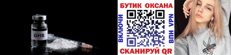 БУТИРАТ жидкий экстази  Купить закладки  Горячеводский 