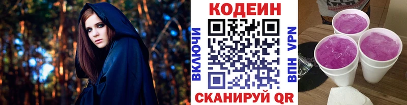 Кодеин Purple Drank  Купить где  Горячеводский 